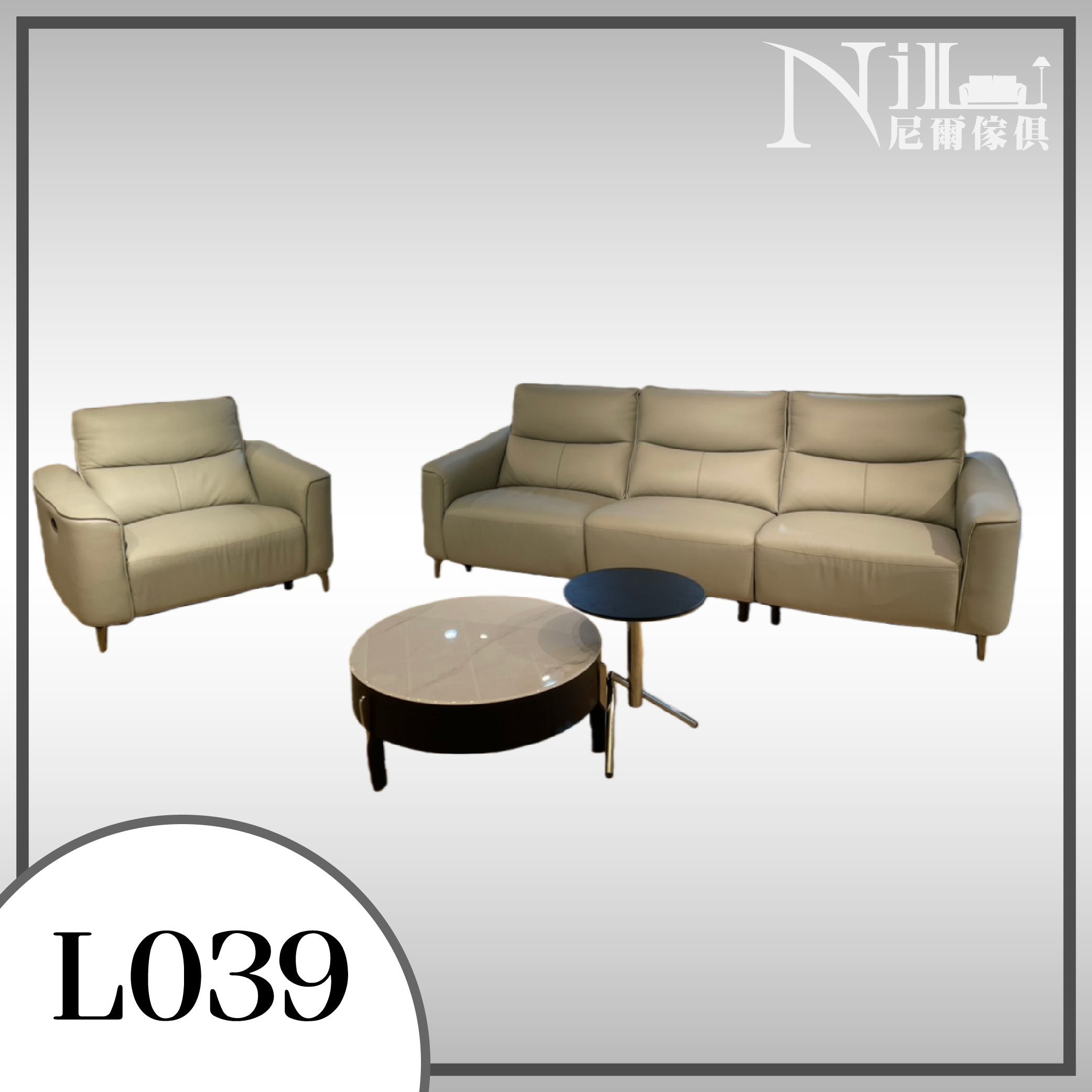 L039牛皮沙發